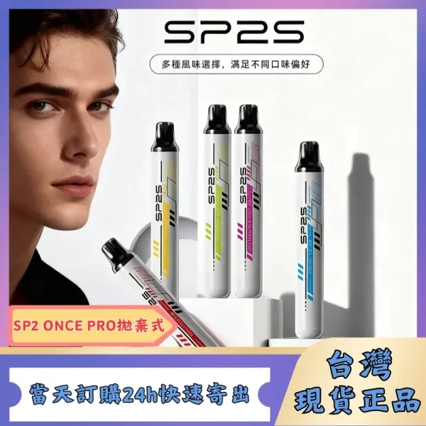 SP2S ONCE PRO 5000口現貨 | 免充電免注油、拋棄式電子煙推薦、12 款潮流口味